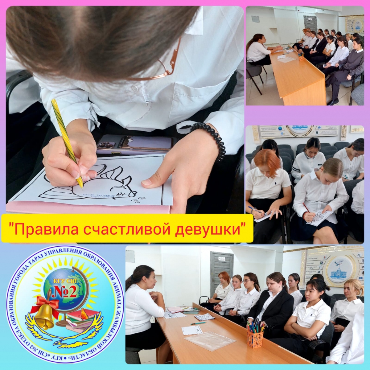 Лекция "Правила счастливой девушки"