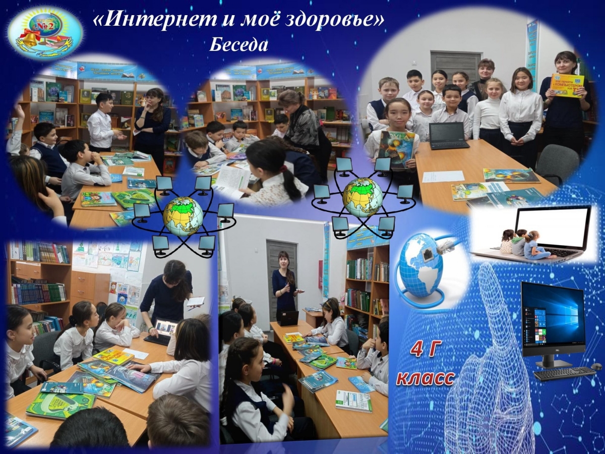 "Интернет и мое здоровье"