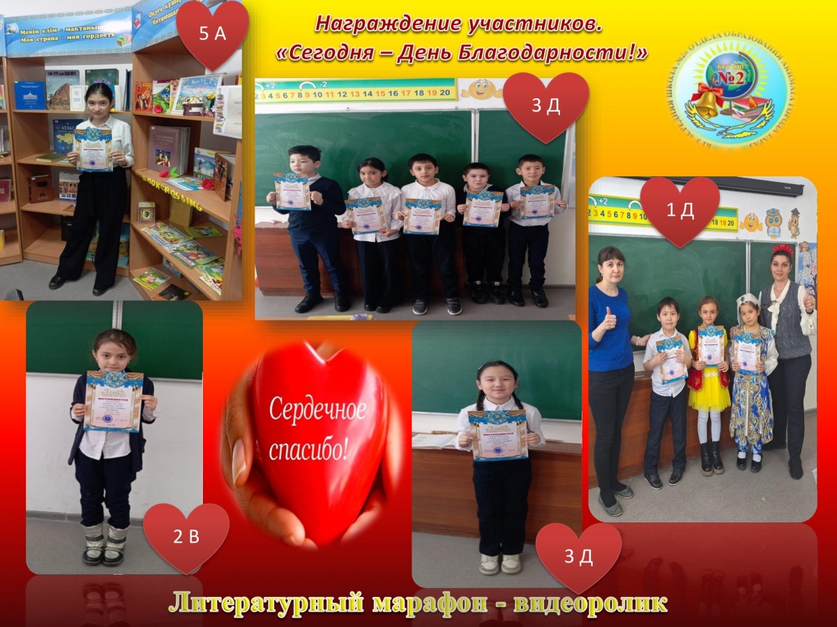 Награждение участников. «Сегодня – День Благодарности!»